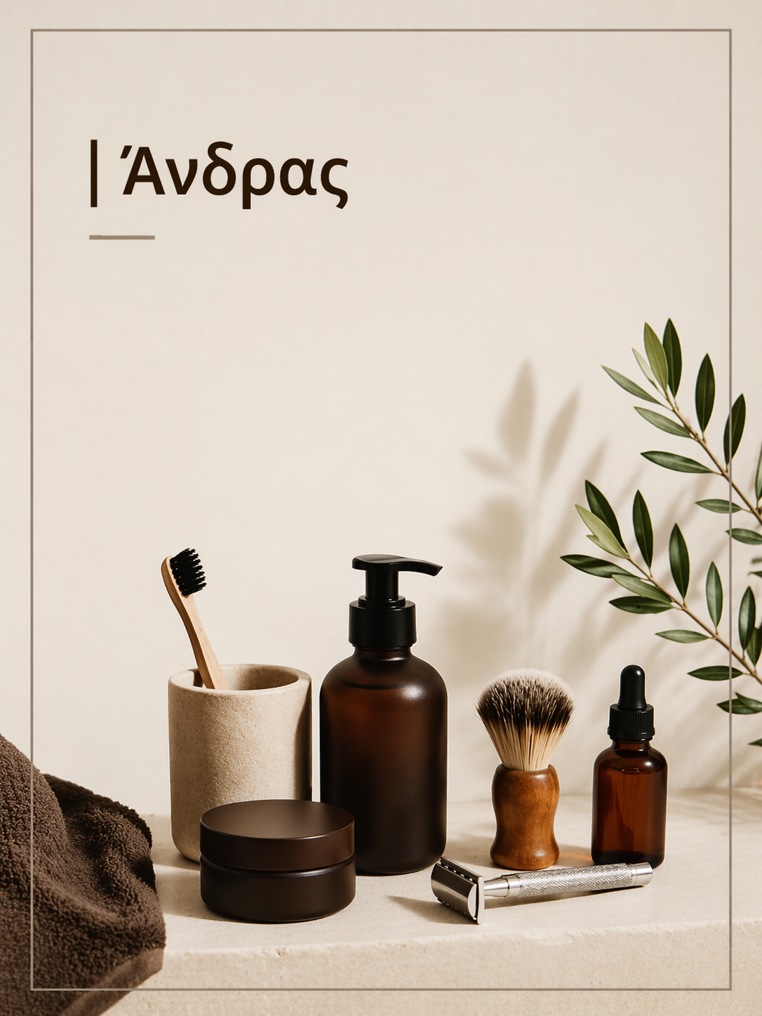 'Αντρας